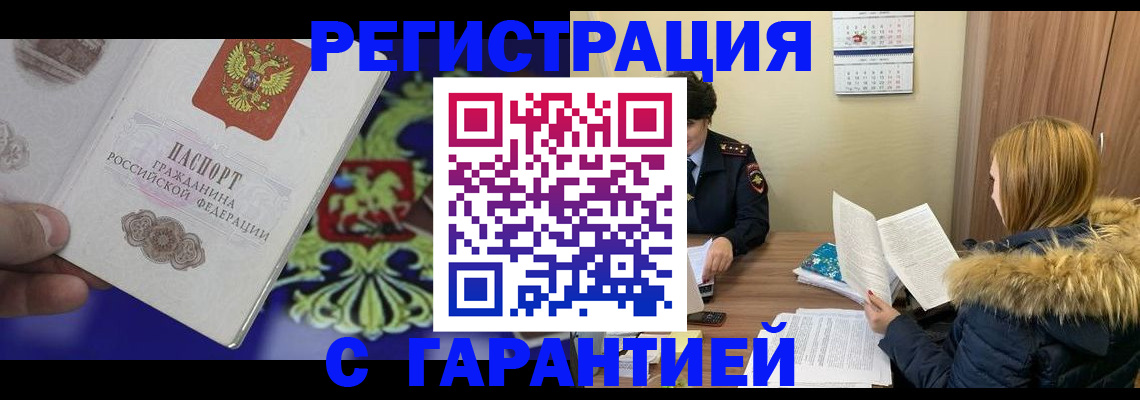 временная регистрация для всех в Тыве