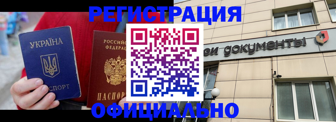 купить прописку в Тыве