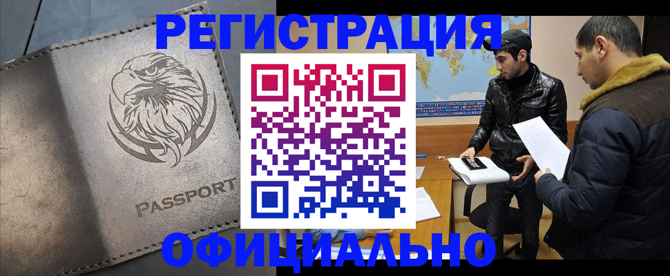 временная регистрация в Тыве