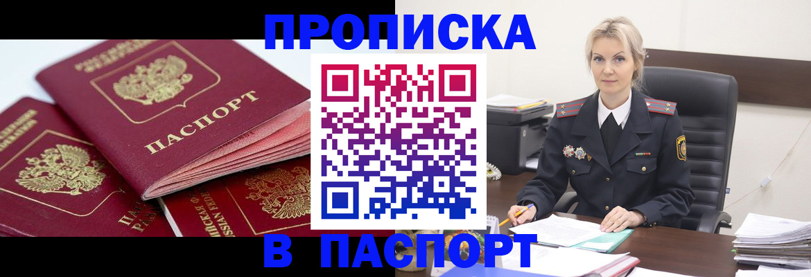 прописка для школы в Тыве