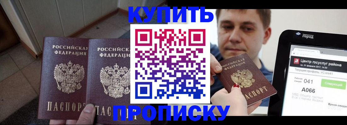 временная прописка в Тыве