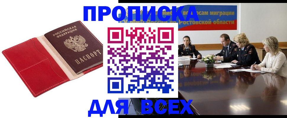прописка законно в Тыве